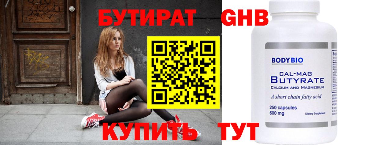БУТИРАТ вода Выборг
