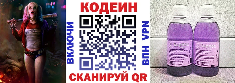 Кодеиновый сироп Lean Purple Drank  Выборг 