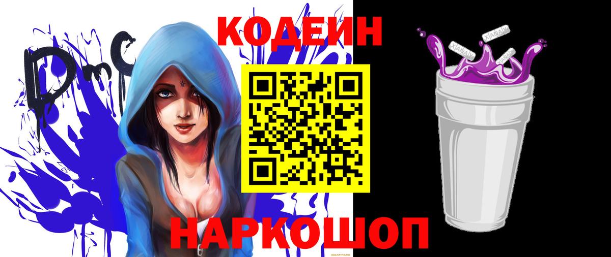 Выборг  Кодеин напиток Lean (лин)  где продают наркотики  Codein Purple Drank  Вход с VPN 