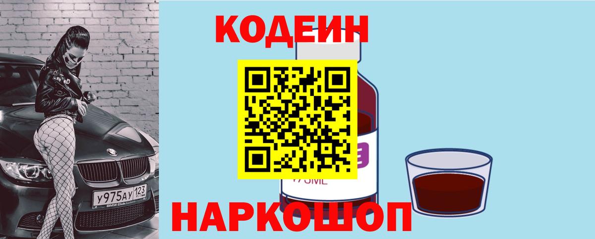 Кодеиновый сироп Lean напиток Lean (лин)  Выборг  Кодеин напиток Lean (лин) 